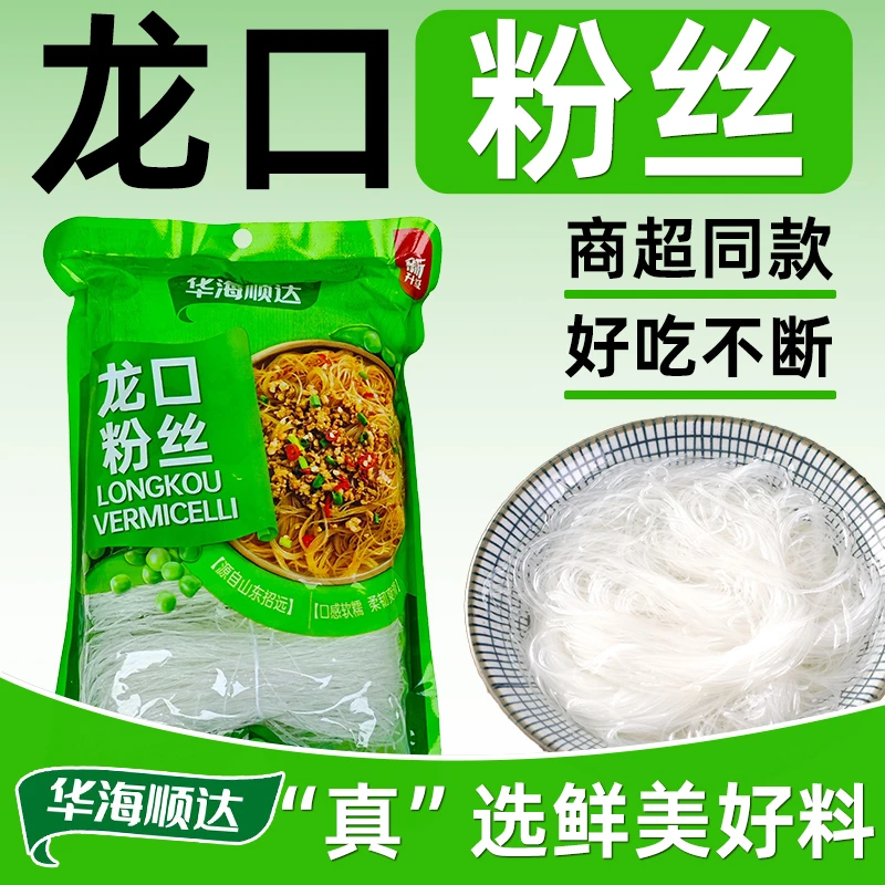 华海顺达龙口粉丝袋装火锅凉拌麻辣烫蒜蓉细粉丝200g/300g/500g袋