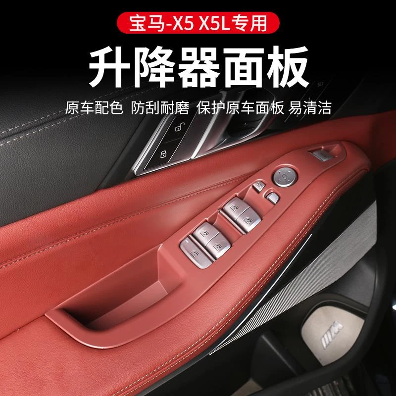 适用于19-25款宝马X5LX6X7升降玻璃开关保护贴车窗面板内饰改装件