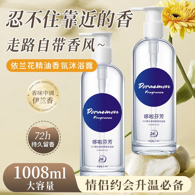 依兰精油香氛美肌补水沐浴油露乳香体养肤清洁保湿滋润持久留香女