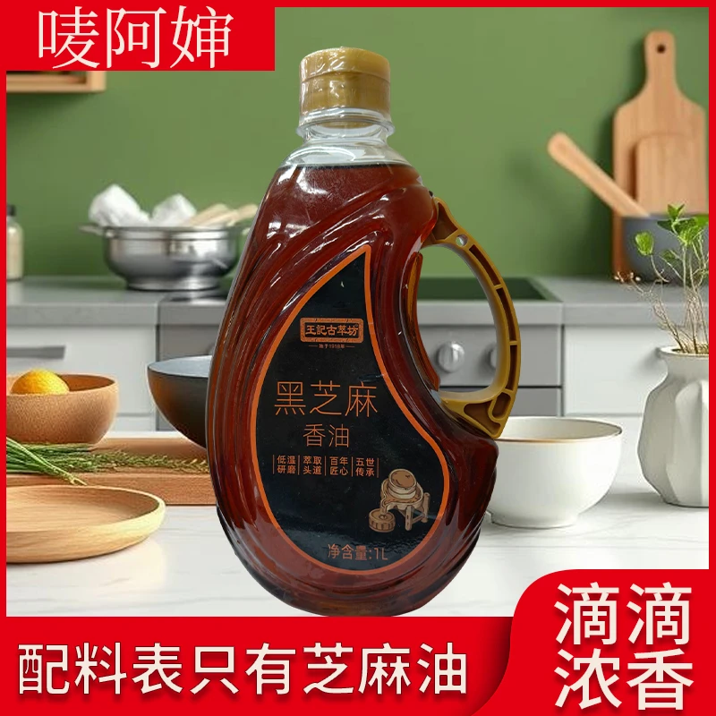 正宗水代法黑芝麻小磨香油商用家用烹饪凉拌火锅油碟适用