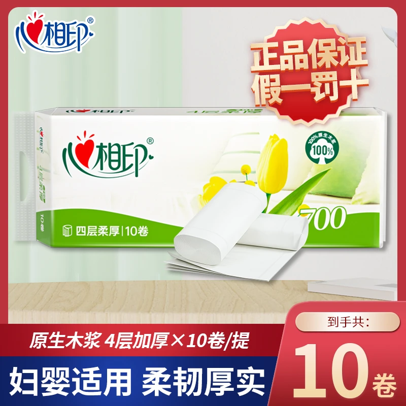 心相印优选无芯卷纸卫生纸家用纸巾70克10粒装4层厚实家庭厕纸
