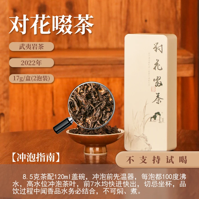 【茶理十八】2022年名岩对花啜茶|正岩山场17g盒装中火工艺百花香韵