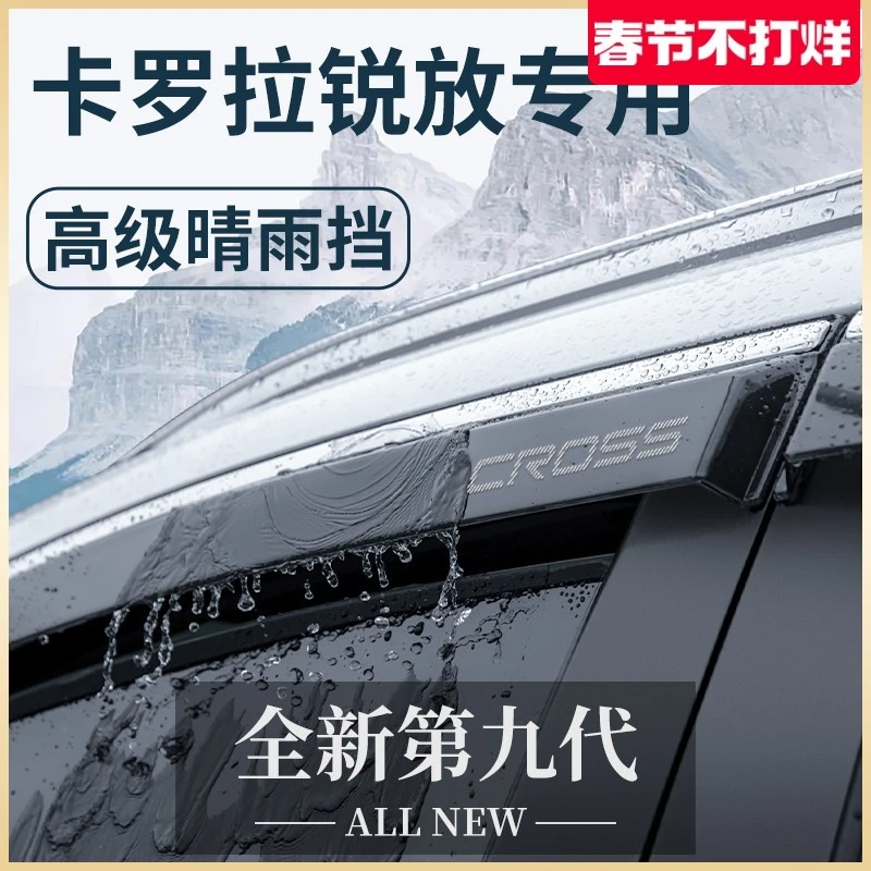 适用于丰田卡罗拉锐放汽车用品大全实用晴雨挡雨板车窗雨眉遮雨条