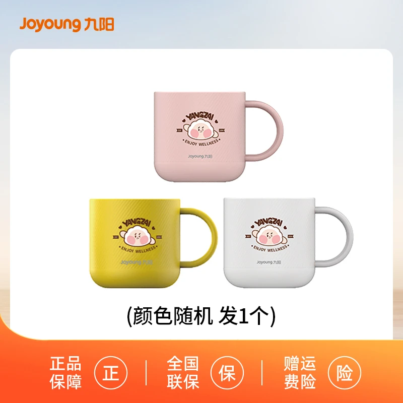 【九阳官方旗舰店直播】【三种颜色随机发货】阳仔马克杯*1