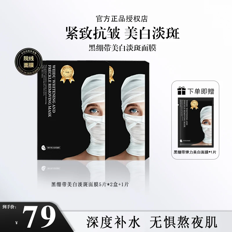 【明星同款】黑绷带美白紧致面膜补水韩女水光肌