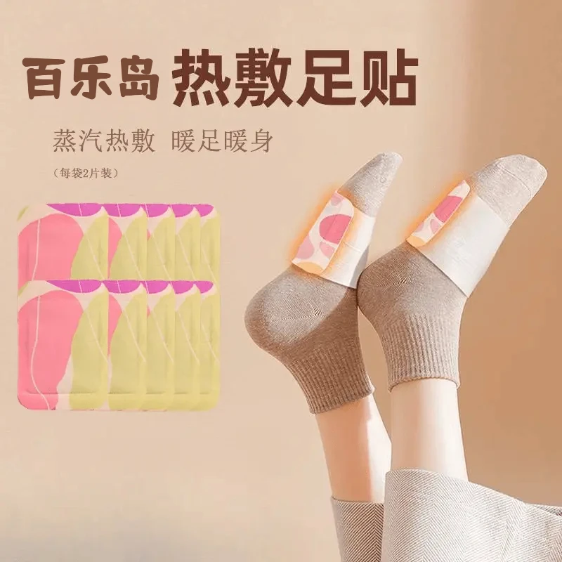 【暖足贴】学生、宝妈、女朋友、爱人、上班族草本养护暖足宝暖身