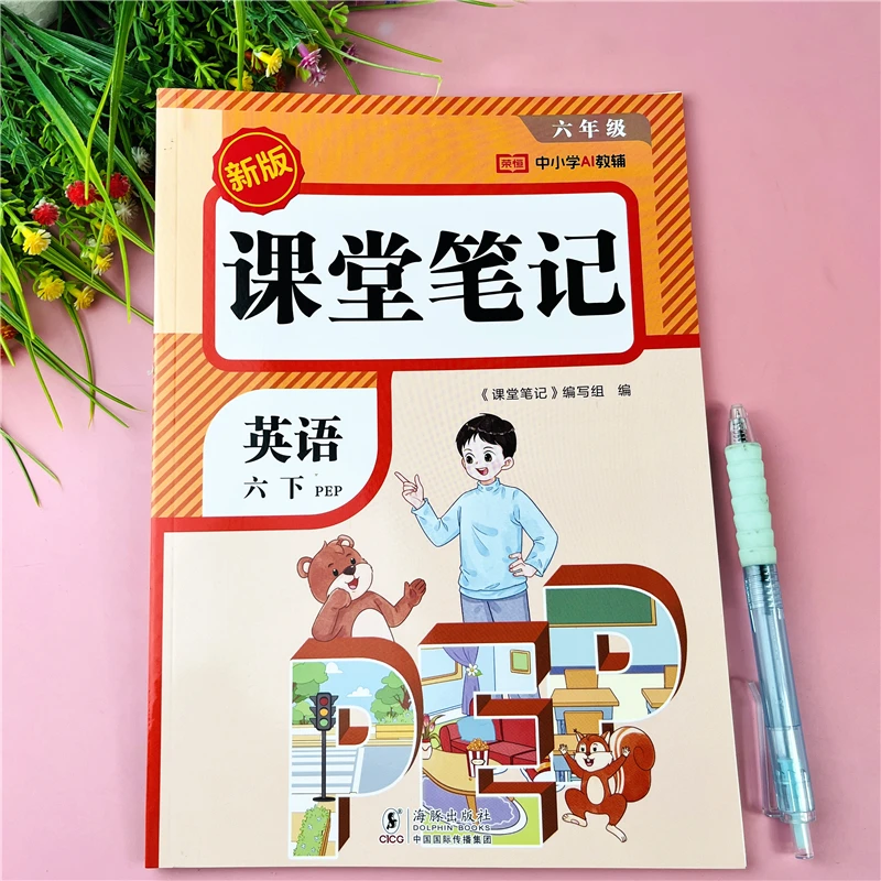 六年级下册英语课堂笔记人教PEP版英语同步教材讲解英语学霸笔记