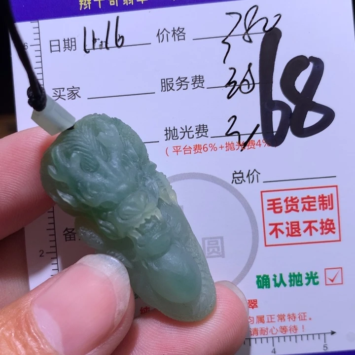 辫***号定制翡翠未镶嵌111