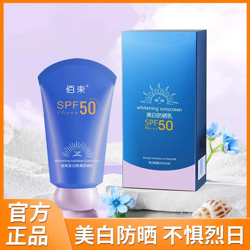 佰束美白隔离防晒乳军训防水外出防晒黑提亮肤色防紫外线素颜霜