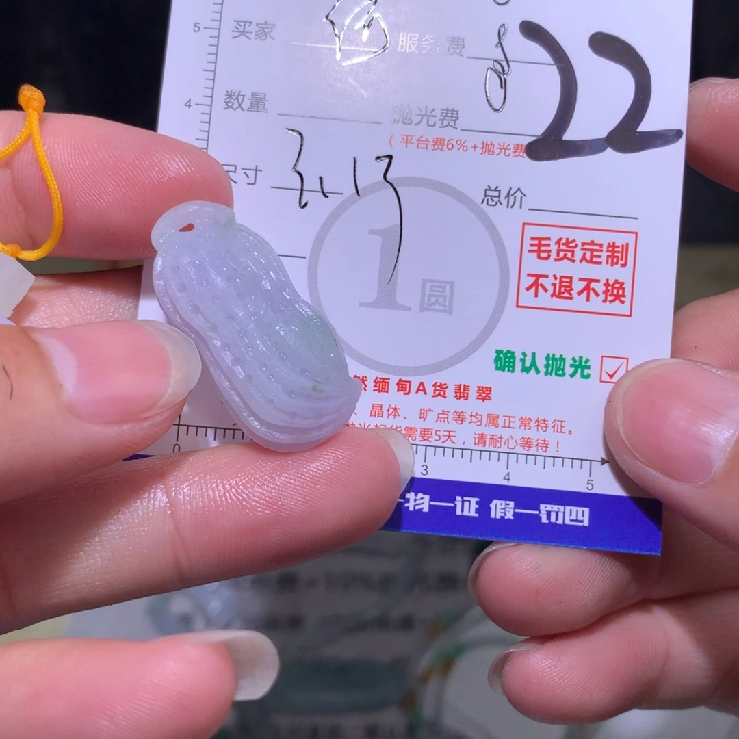何***宝定制翡翠未镶嵌111
