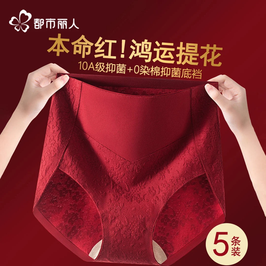 都市丽人红内裤女纯棉10A抗菌2025新款无痕高腰收腹本命年三角形