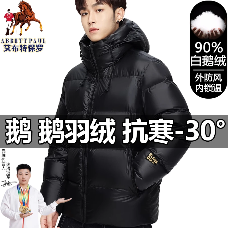 香港保罗轻薄短款羽绒服男加厚保暖休闲夹克男士秋冬季新款外套男