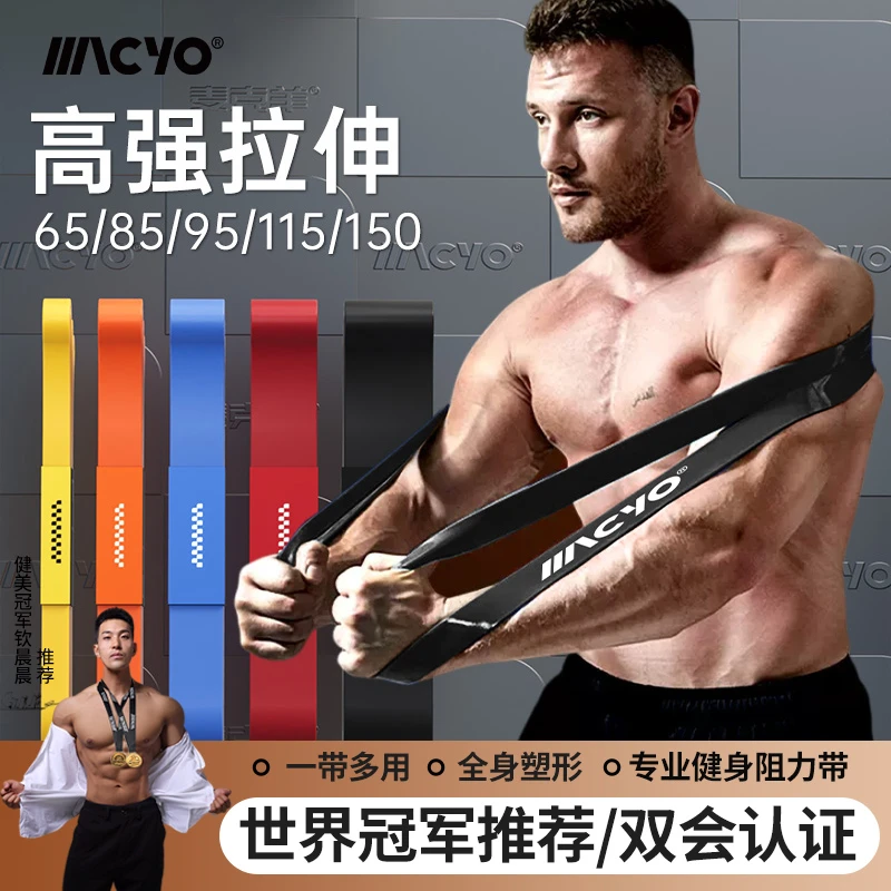 麦克羊弹力带阻力带健身弹力绳男女拉力带锻炼臀腿引体向上辅助带