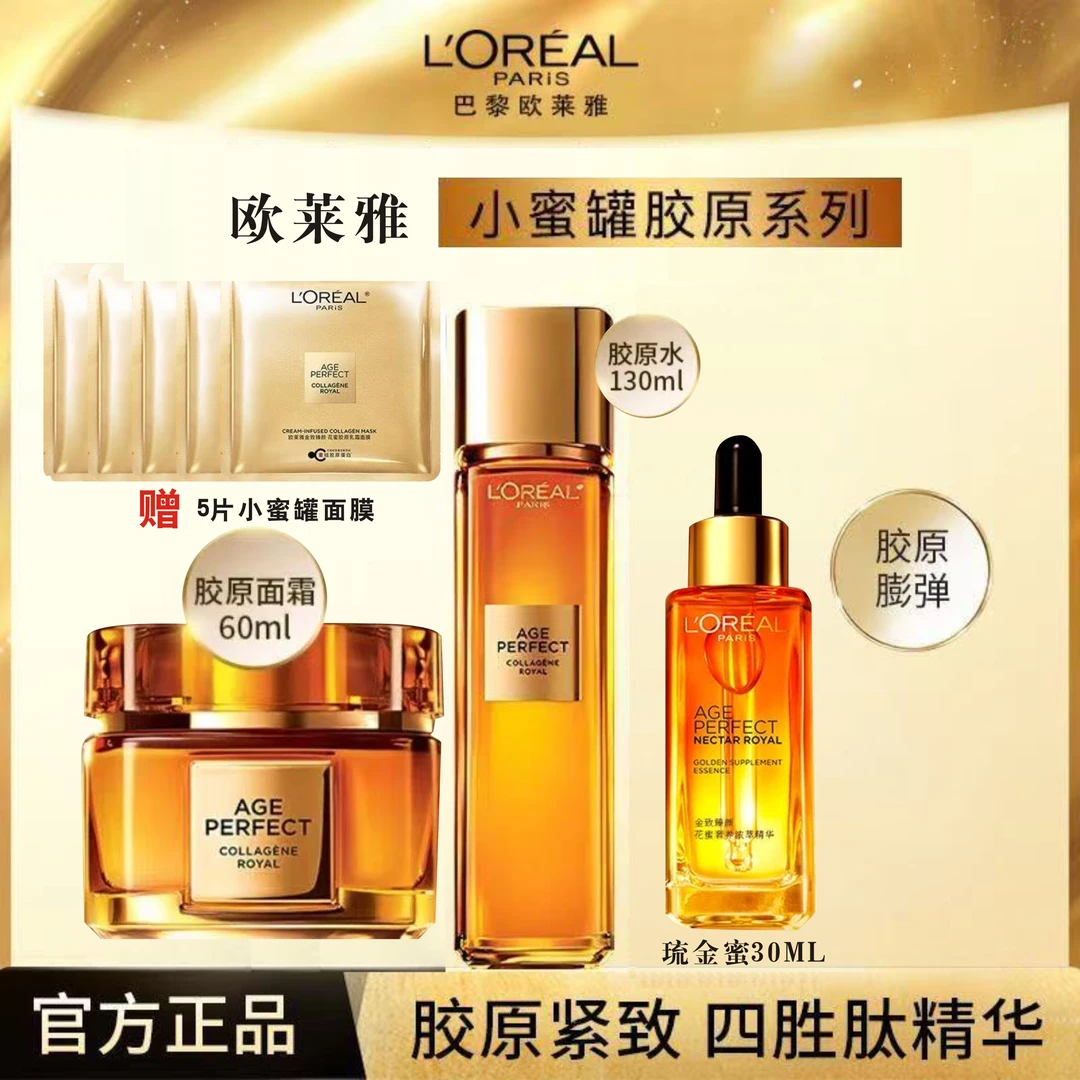L'ORÉAL/欧莱雅二代小蜜罐胶原水乳套装七夕节抗老抗皱护肤品