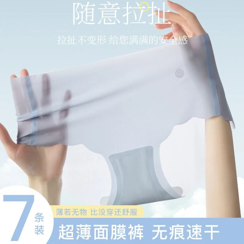 升级版【7条装】超薄冰丝凉感无痕三角内裤裸感透气女士运动瑜伽中
