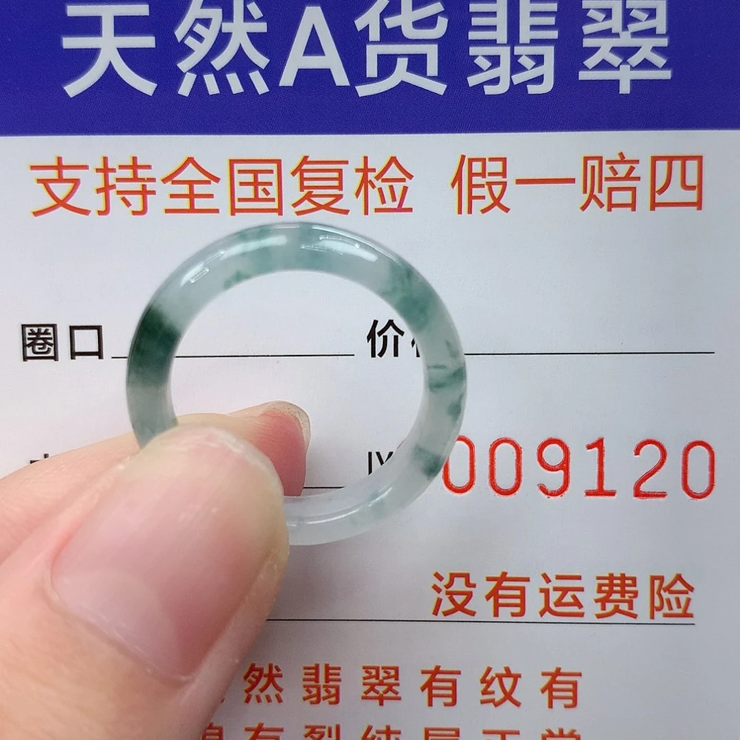 翡翠未镶嵌戒指港15.16