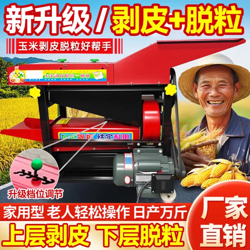 玉米剥皮脱一体机扒皮机小型家用苞谷全自动干湿两用撕皮机脱粒机