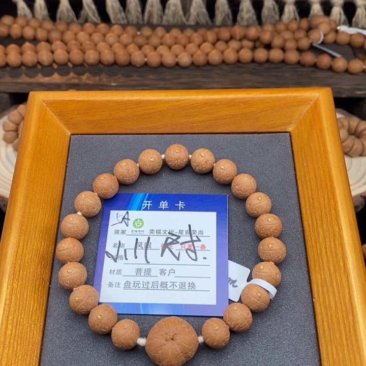 吊坠凤眼菩提凤眼菩提5A