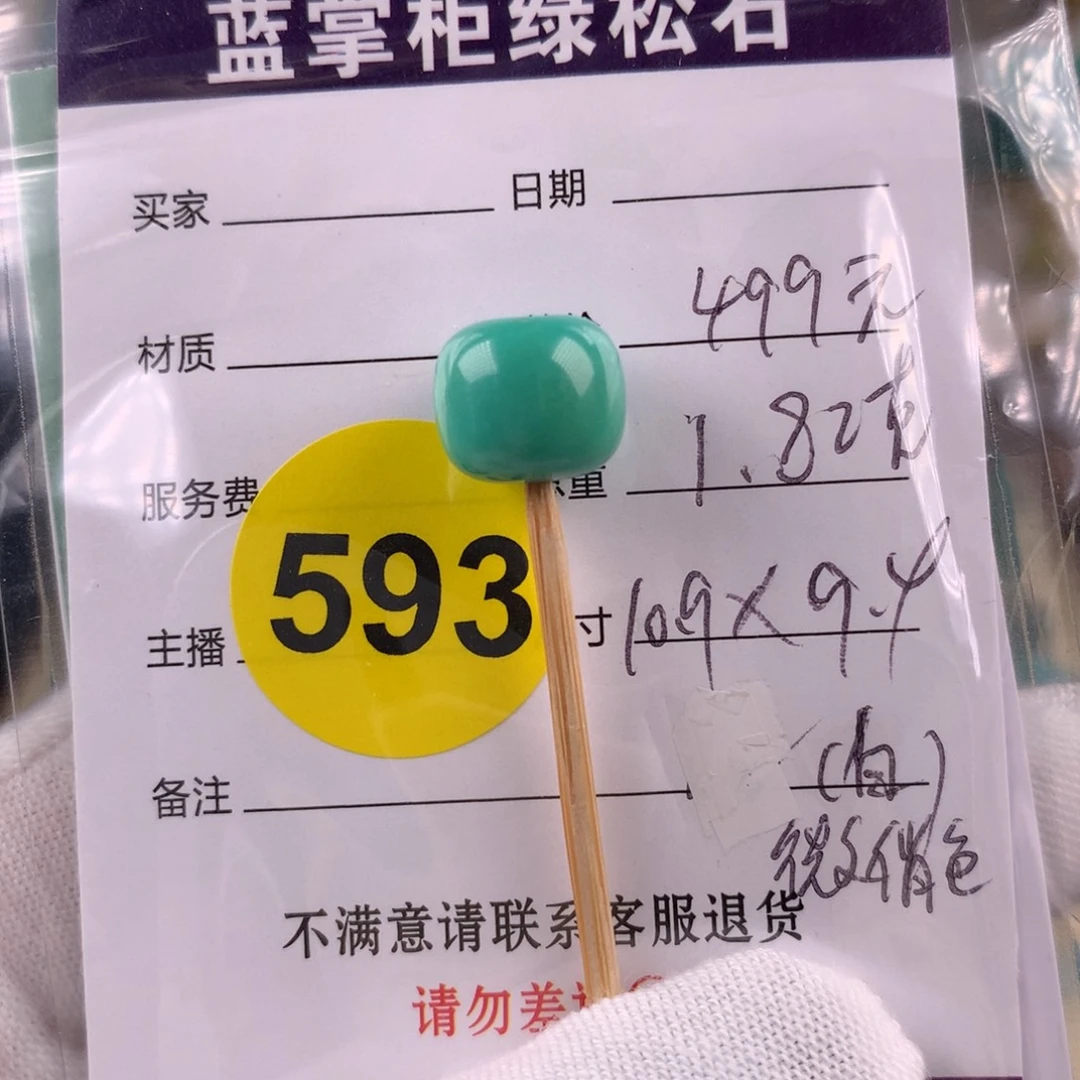 绿松石未镶嵌挂件