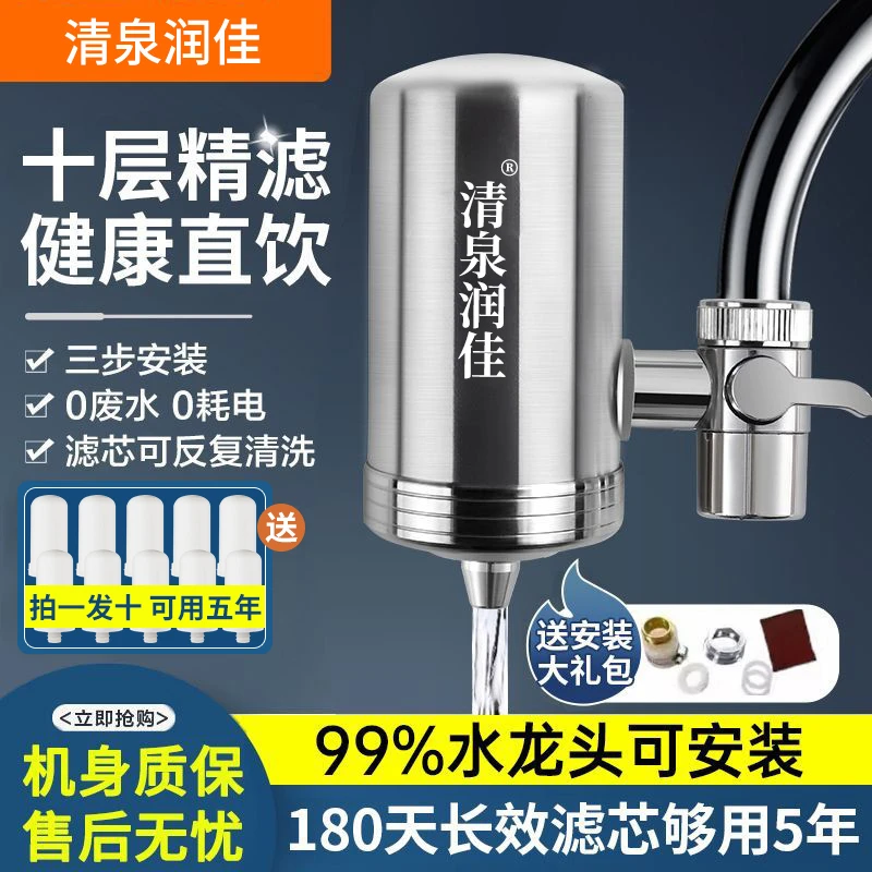 清泉润佳【1机10芯】净水器龙头滤芯加大耐用可清洗家用净水机ZB
