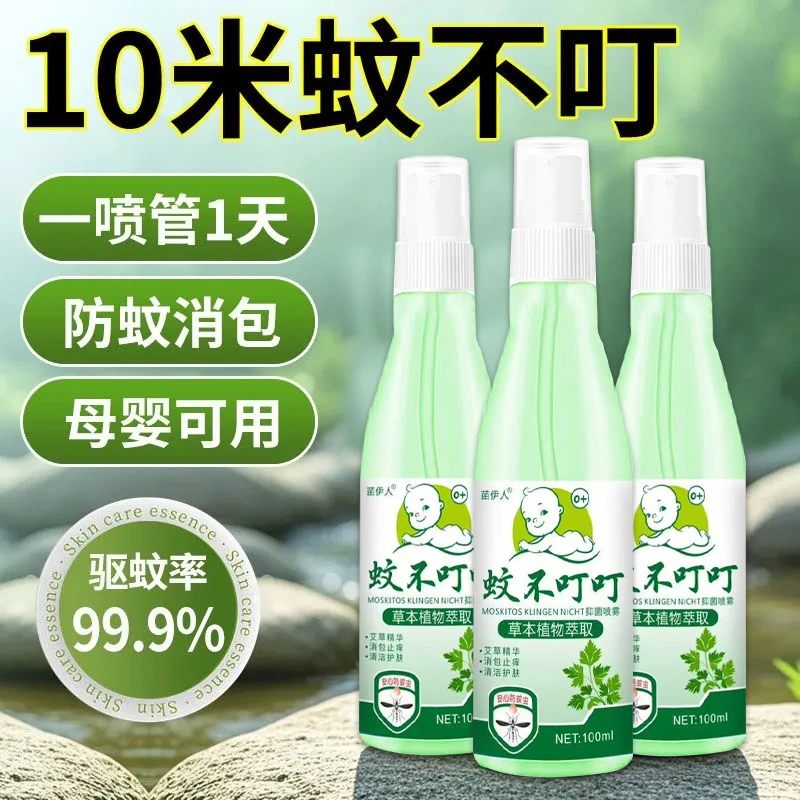 驱蚊喷雾防蚊液婴儿童专用蚊虫叮咬止痒消肿紫草膏户外防蚊虫神器