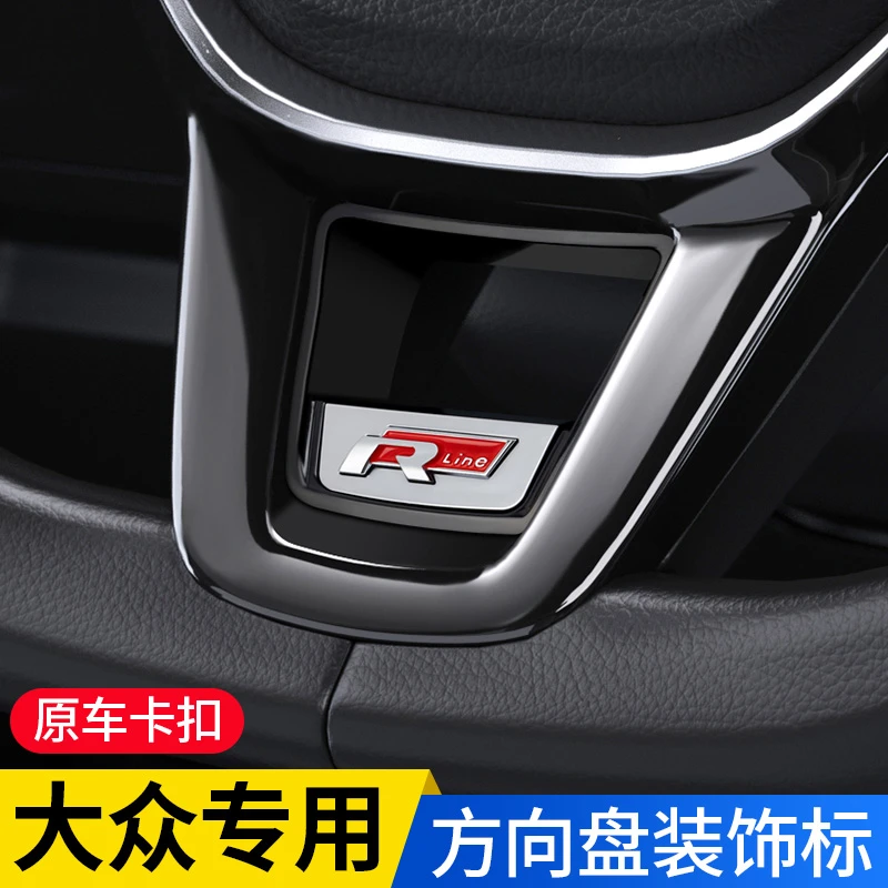 大众宝来速腾朗逸迈腾凌度帕萨特方向盘r标装饰亮片内饰改装配件