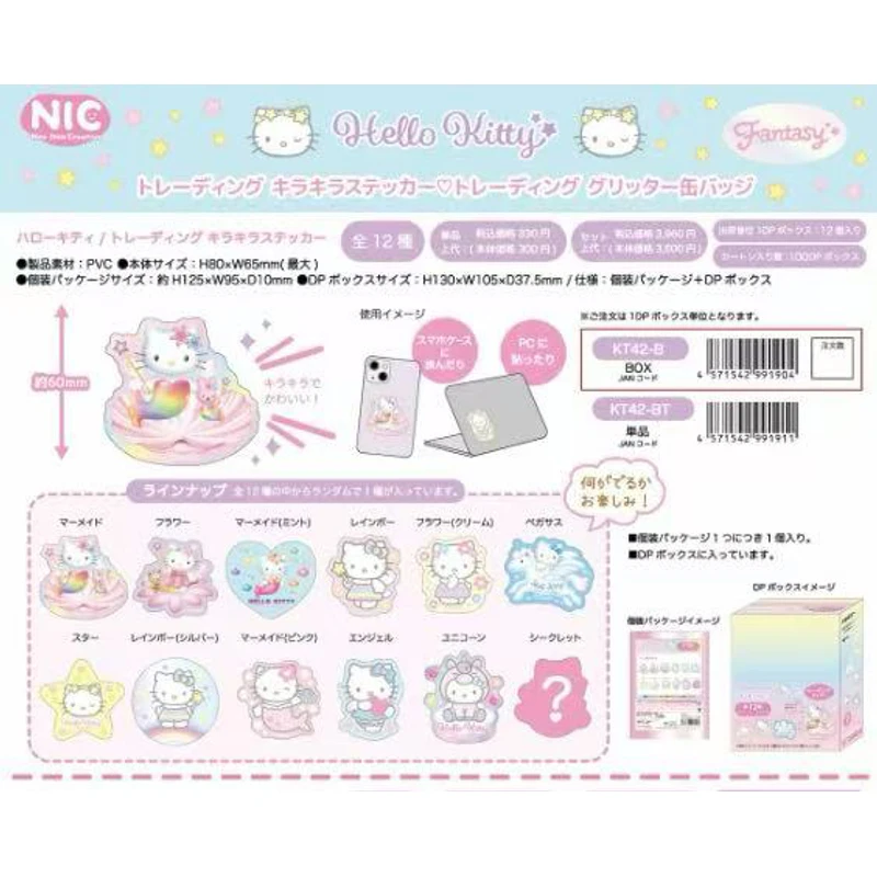 日本三丽鸥sanrio HelloKitty幻想贴纸盲盒