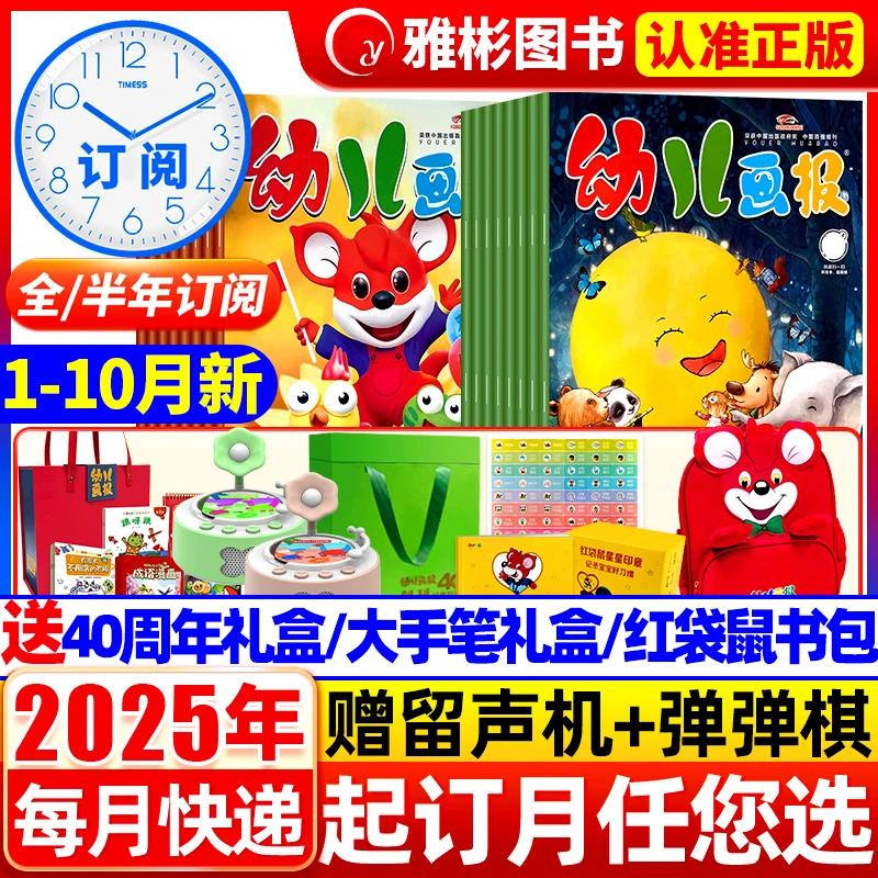 幼儿画报杂志2025年1-12月现货半年/全年订阅3-7岁儿童早教绘本书