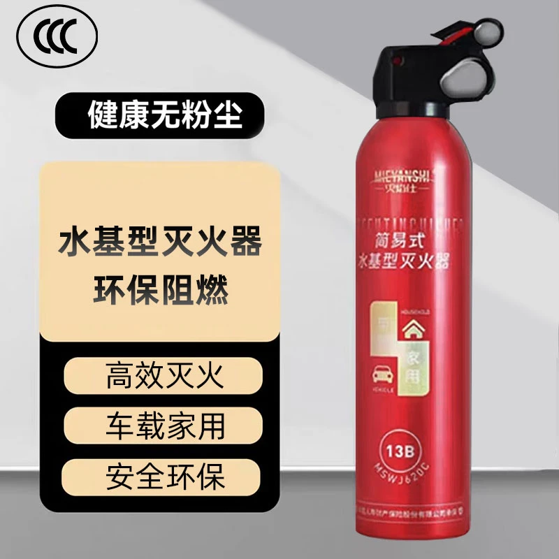 【新疆专线】车载灭火器水基小型便携式汽车家用消防灭火器