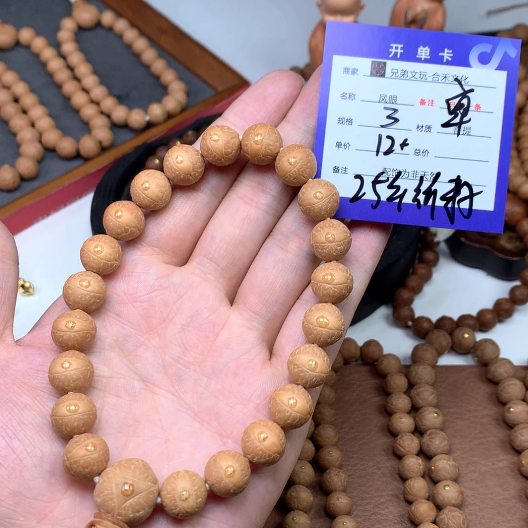 一***哥凤眼菩提手串3号链接