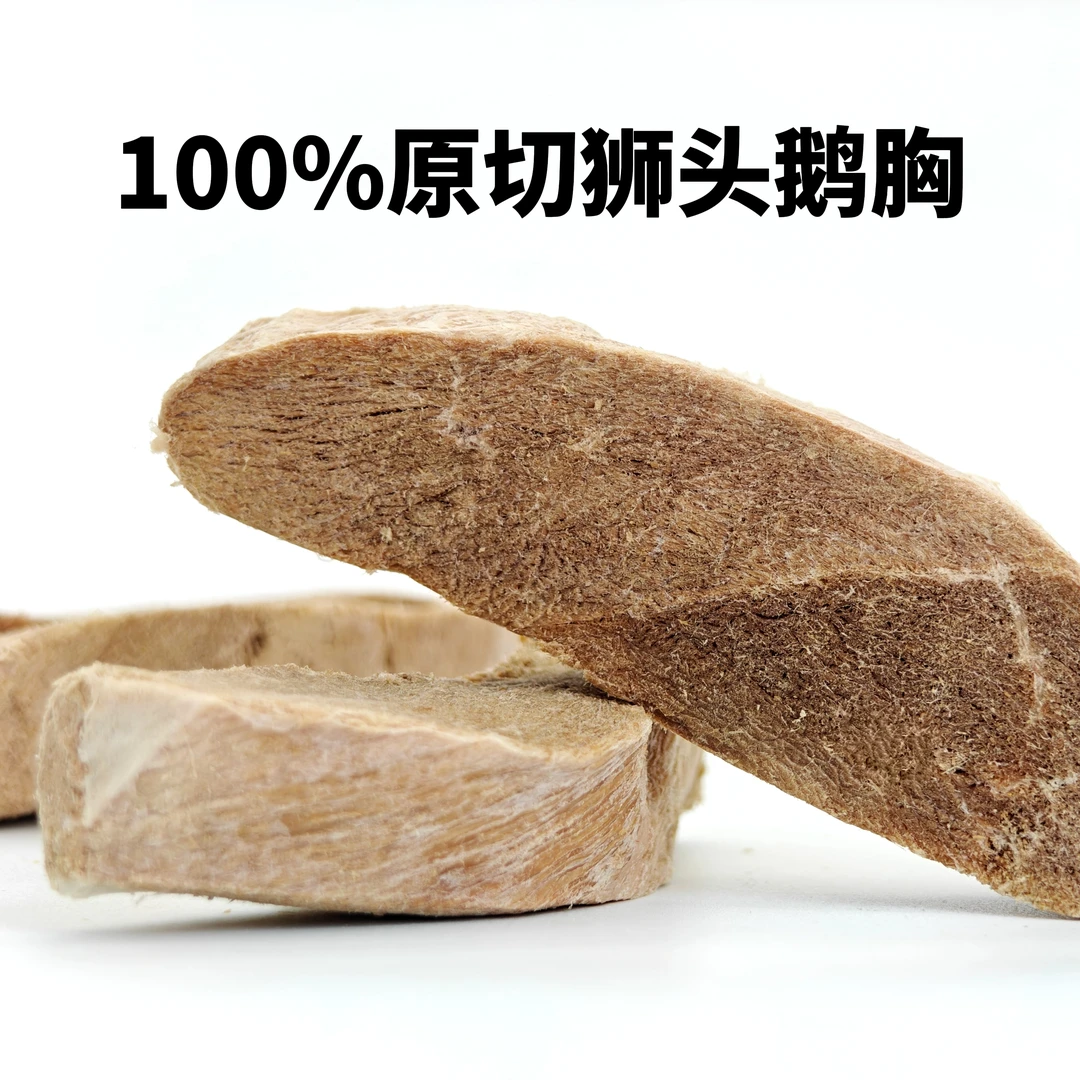 【狮头鹅肉】猫狗增重推荐低胆固醇长肉丰富微量元素优质蛋白
