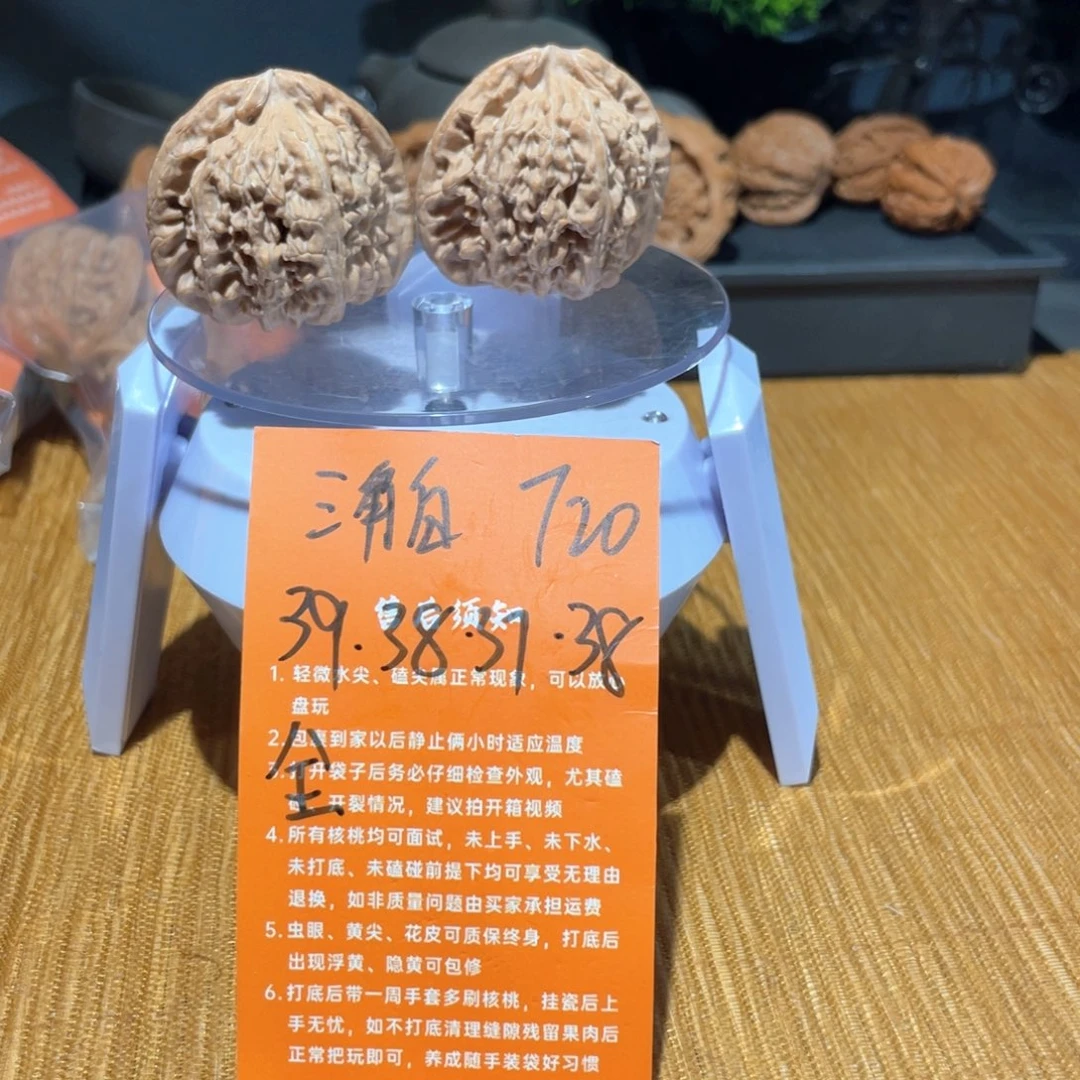 把件文玩核桃39三角白全品720