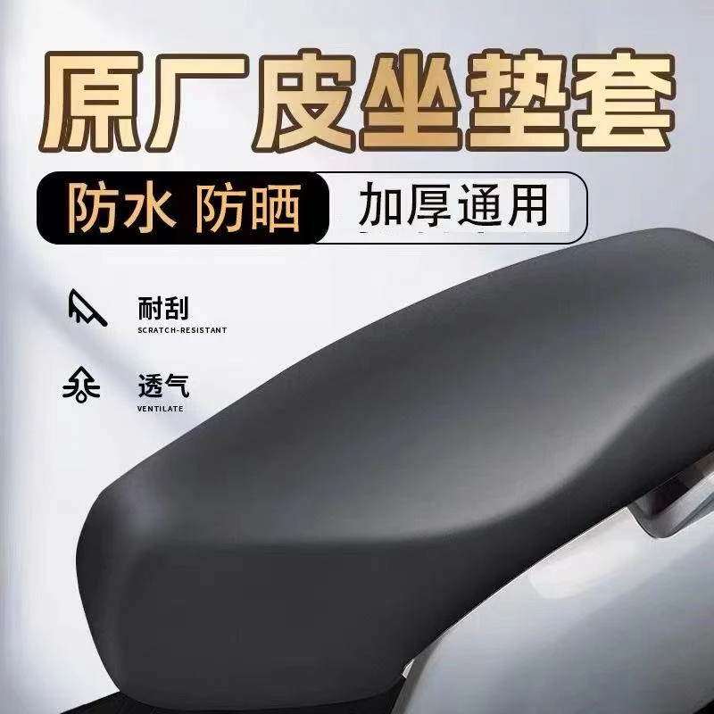 四季通用防水防晒电动车坐垫套摩托车电瓶车通用耐磨保护座套