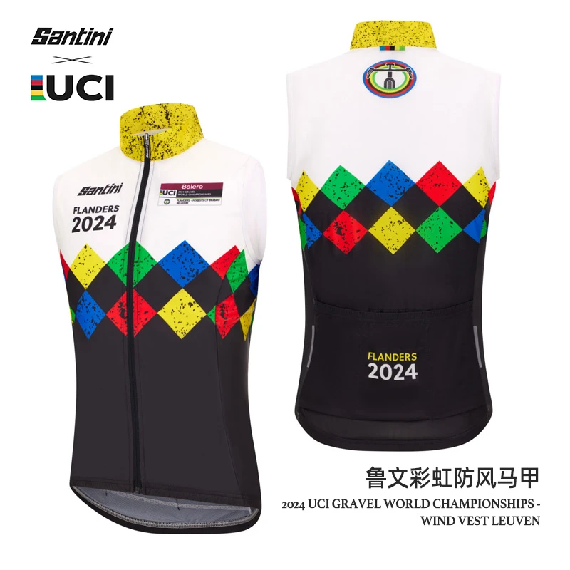 官方授权Santini 25年UCI苏黎世世锦赛限量世界冠军彩虹骑行马甲