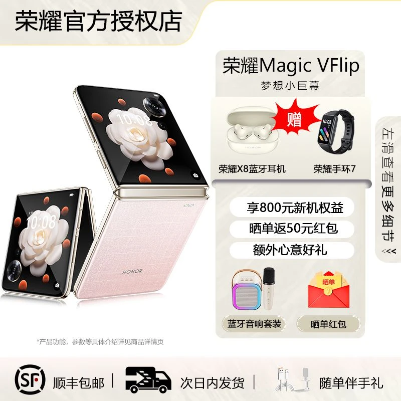 HONOR/荣耀MagicVFlip折叠屏 轻奢梦想小巨幕 轻薄5G智能手机