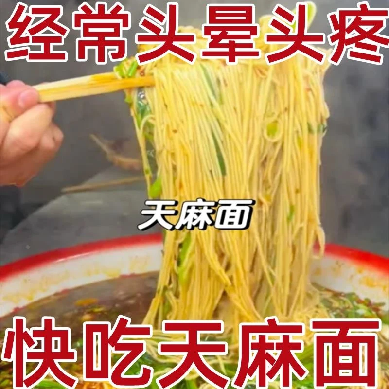 云南龙须面鲜乌天天麻麻原浆手工面超细天麻挂面早餐速食面条特产