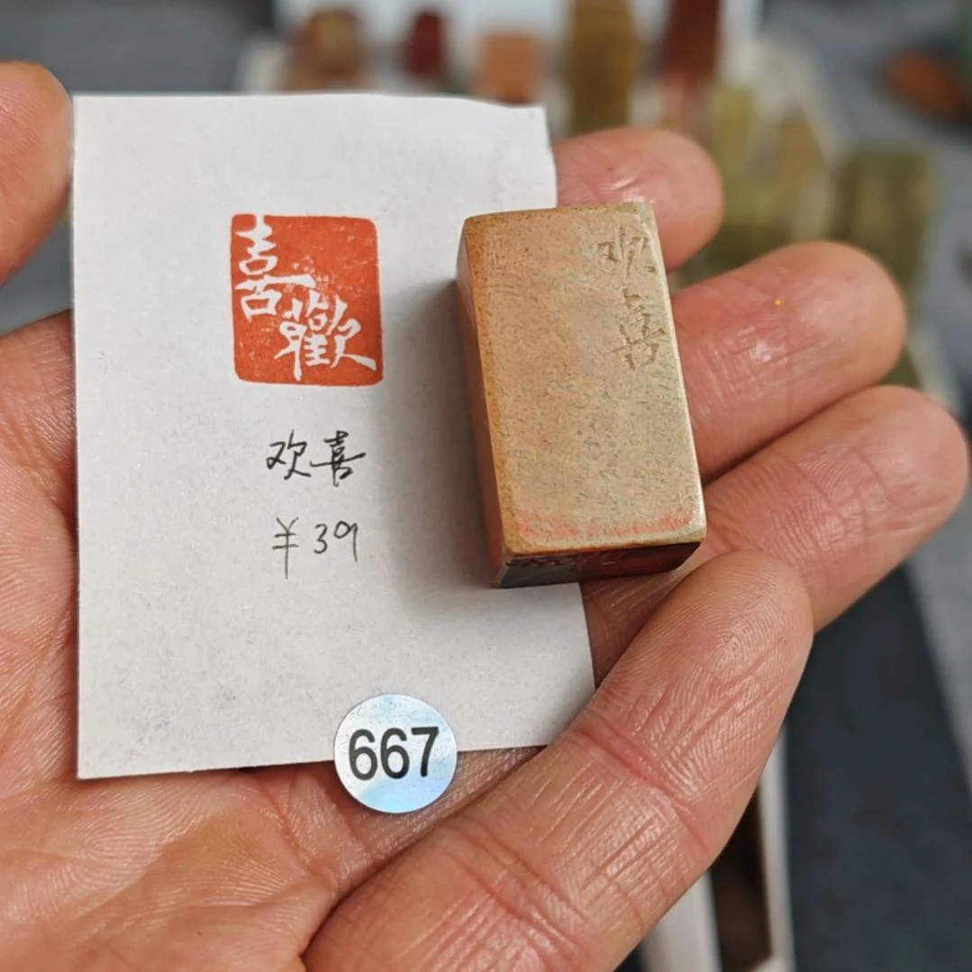 青田石印石【欢喜】