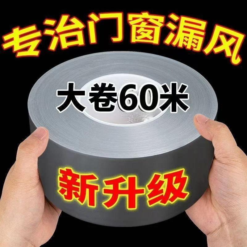 窗户防风保暖膜封窗胶带冬天漏风神器挡风防水不留胶密封条高粘度