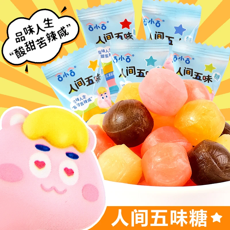 【150粒】人间五味糖酸甜苦辣咸五味糖果网红糖整蛊游戏怪味糖零食