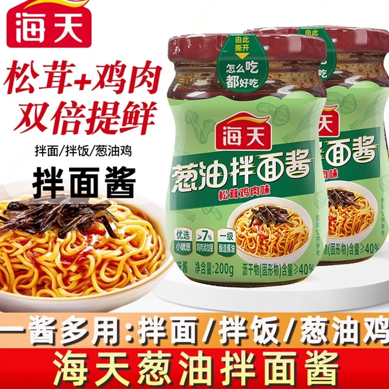 【热卖推荐】海天葱油拌面酱215g官方正品葱油酱料调料面条拌饭上海