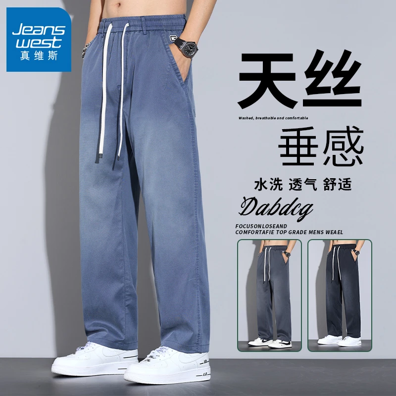真维斯天丝牛仔裤男士夏季薄款潮流宽松直筒2025新款休闲长裤子男