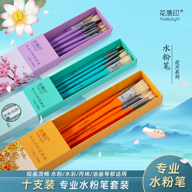 花落印花开系列水粉笔套装水粉画笔油画笔美术专用猪鬃水粉笔