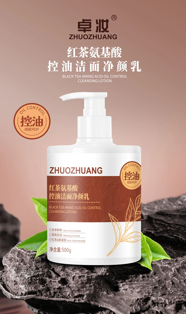 卓妆红茶氨基酸控油洁面净颜乳