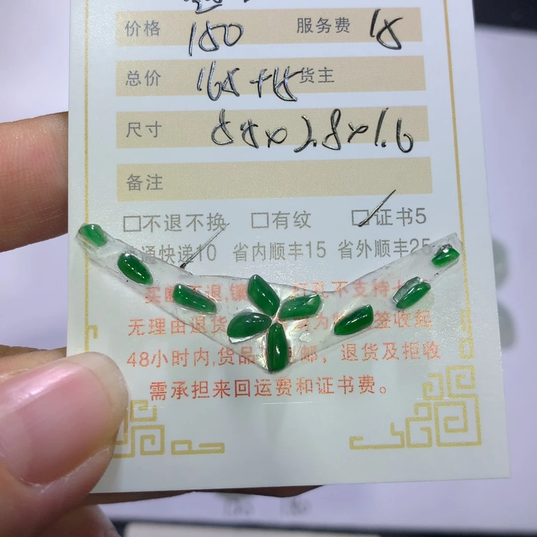 翡翠颈饰未镶嵌C****h随行