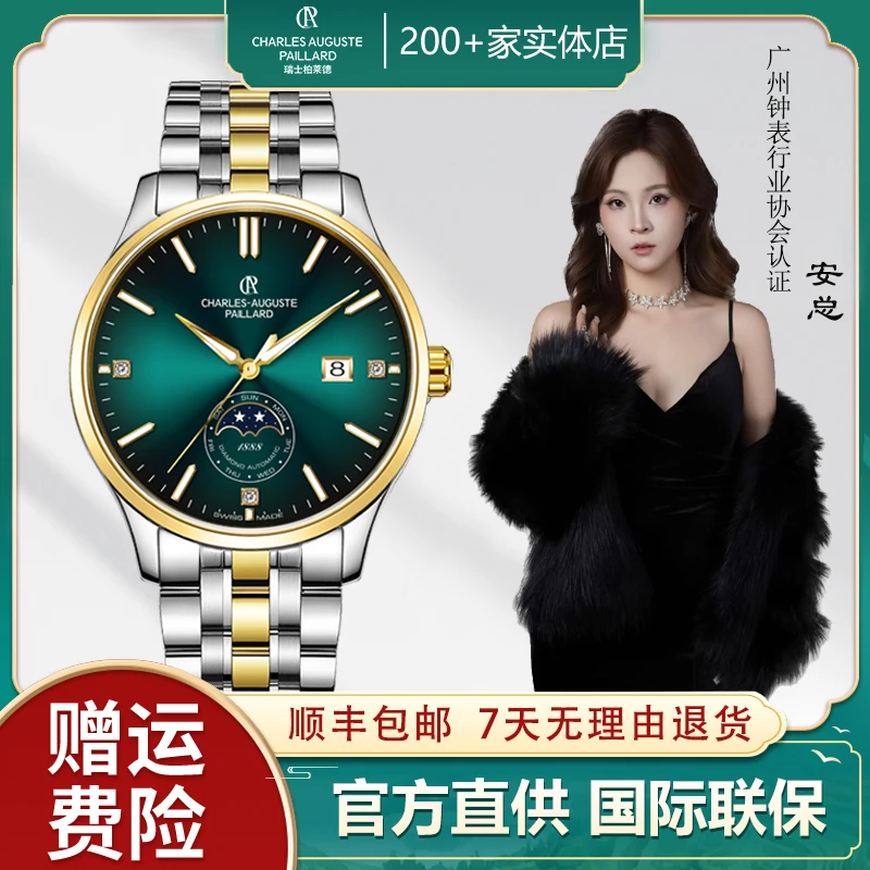 【安总专属】瑞士原装进口柏莱德-新款星爵-男士高端全自动机械腕表