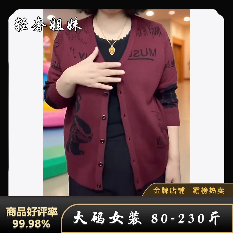 【80-230斤】高端大气中老年秋季宽松针织衫外套洋气减龄民族风开衫