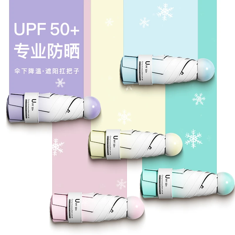 渐变色遮阳伞女防晒防紫外线小巧便携轻盈专业级防晒伞