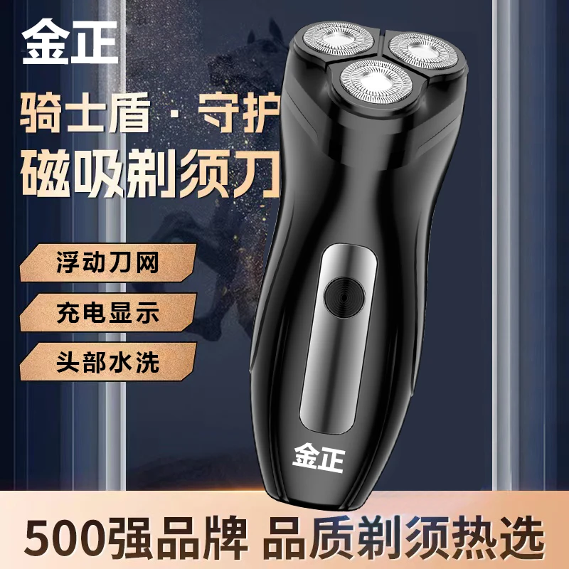 NINTAUS金正电动剃须刀浮动刀头刀头水洗充电式剃须刀
