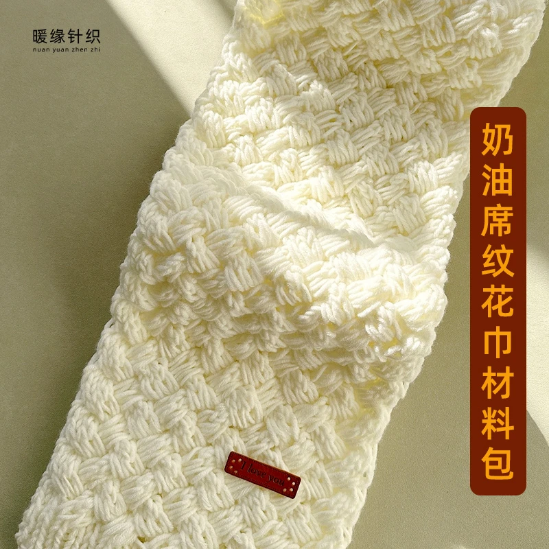 奶油席纹花围巾材料包手工棒针毛线编织制作围巾送工具送视频教程
