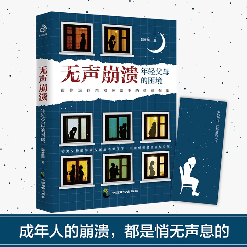 【育当家】无声崩溃：年轻父母的困境 帮你治疗情感创伤RJ父亲节